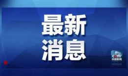 超新科技爆料新闻最新消息